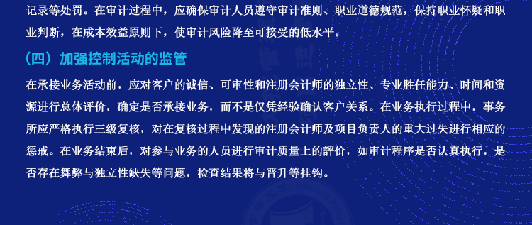 第三方会计师事务所内部控制研究